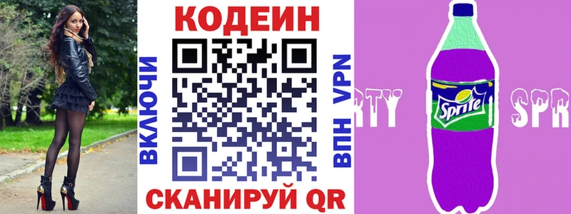 Codein напиток Lean (лин)  Таруса 
